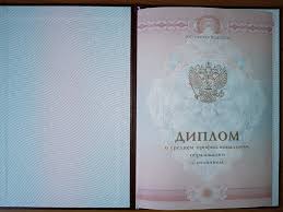 Купить диплом в Нальчике – качественные дипломы по доступным ценам